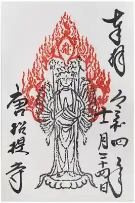 千手観音
書き置き
300円