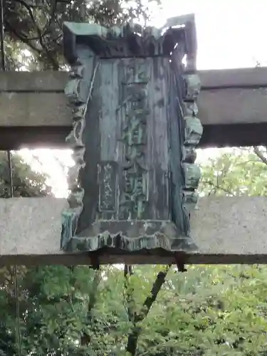 雀神社のその他建物