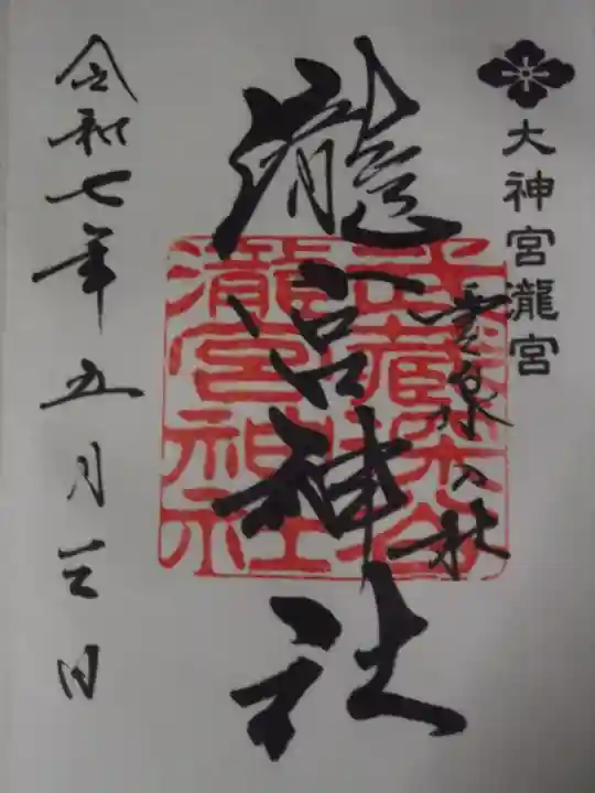 瀧宮神社(埼玉県)