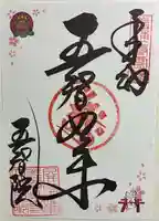 五智院(香川県)