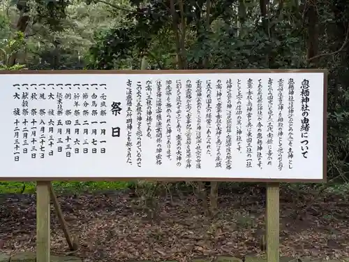 息栖神社(茨城県)