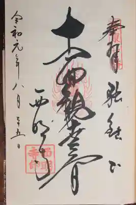 西明寺(栃木県)