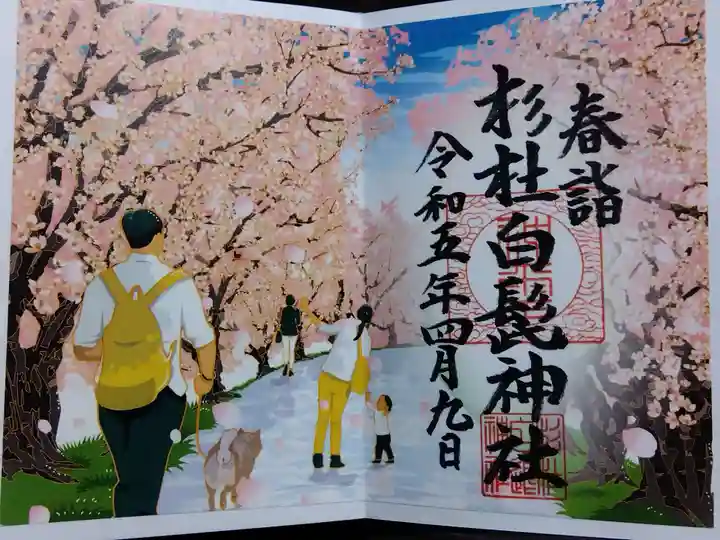 杉杜白髭神社(福井県)