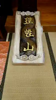 三澤寺のその他建物