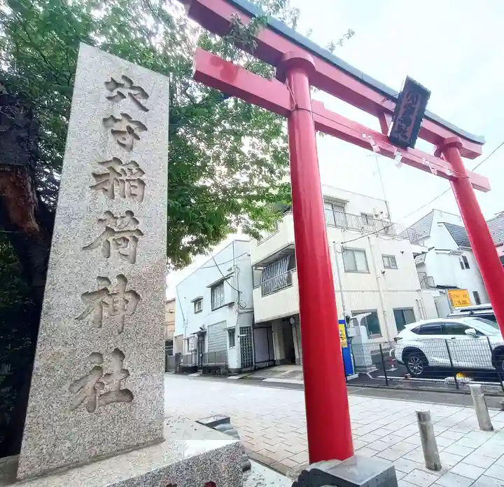 東京羽田 穴守稲荷神社(東京都)