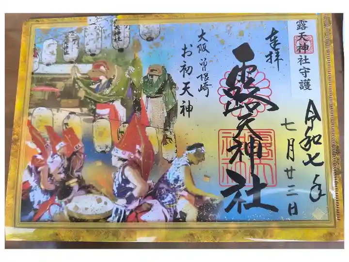 季節限定御朱印【夏祭】