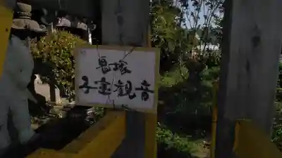 鬼塚子宝観音のその他建物