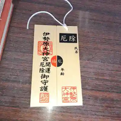 伊勢原大神宮(神奈川県)