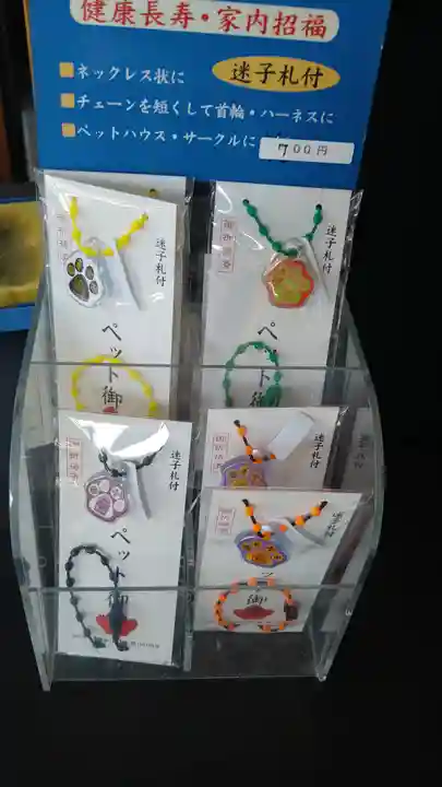 平等寺(因幡堂)のお守り