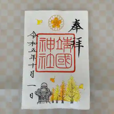 靖國神社(東京都)