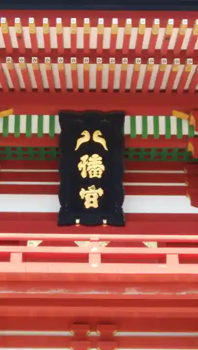 鶴岡八幡宮のその他建物