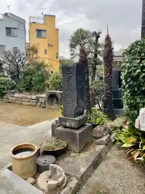 東淵寺(東京都)