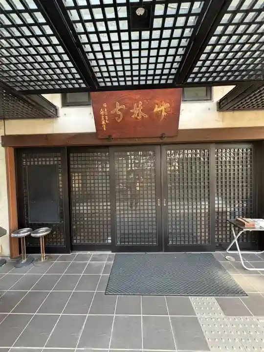 竹林寺(大阪府)