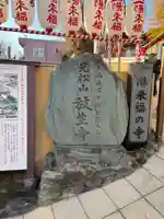放生寺(東京都)