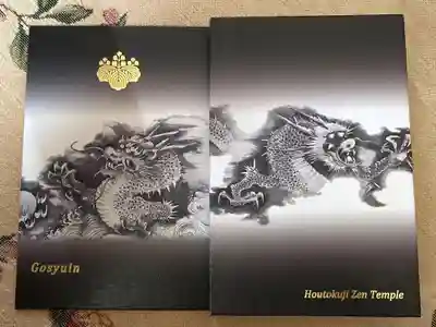 宝徳寺の御朱印帳