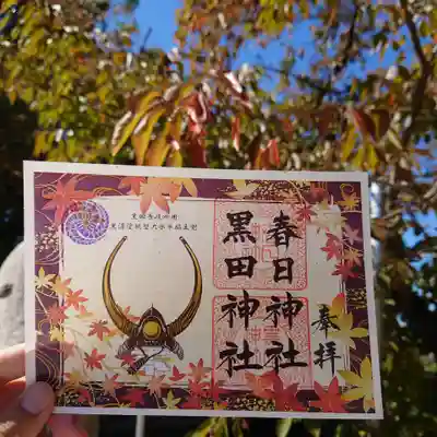 春日神社(福岡県)