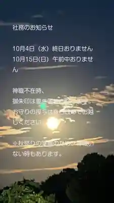 大鏑神社(福島県)