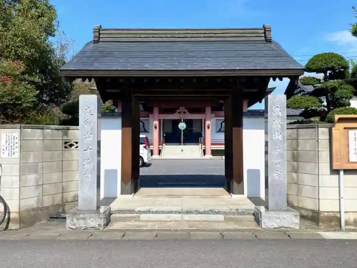 十輪寺(群馬県)