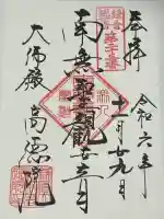 高徳院(神奈川県)