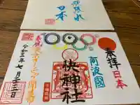快神社の御朱印
