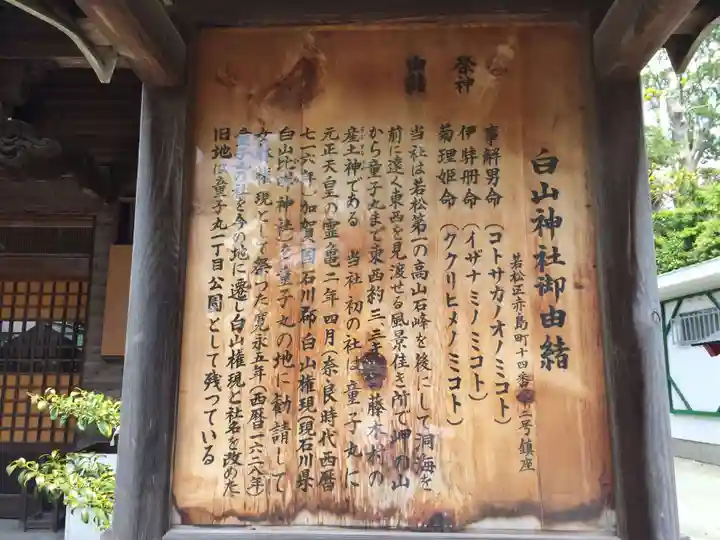 藤ノ木白山神社(福岡県)