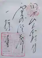 雲巌寺の御朱印