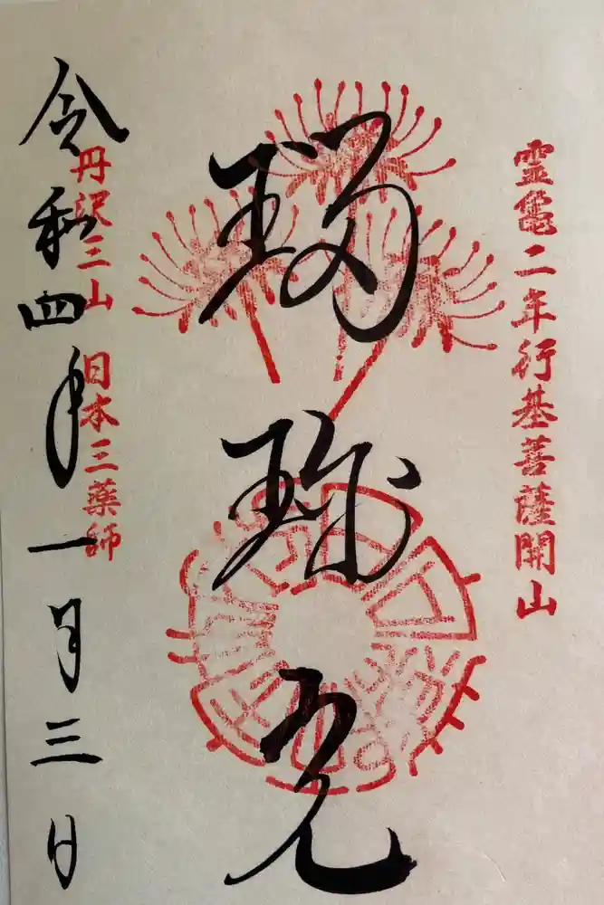 宝城坊の御朱印