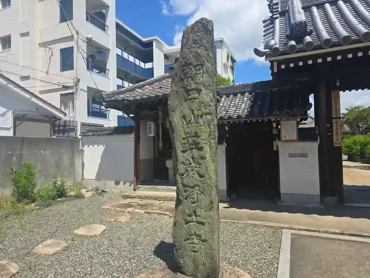 荘嚴浄土寺(大阪府)