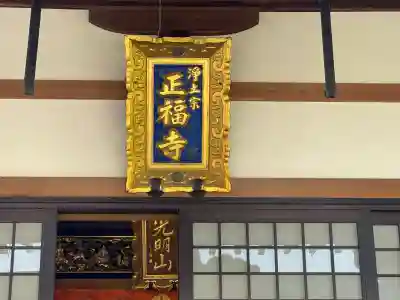 正福寺(滋賀県)