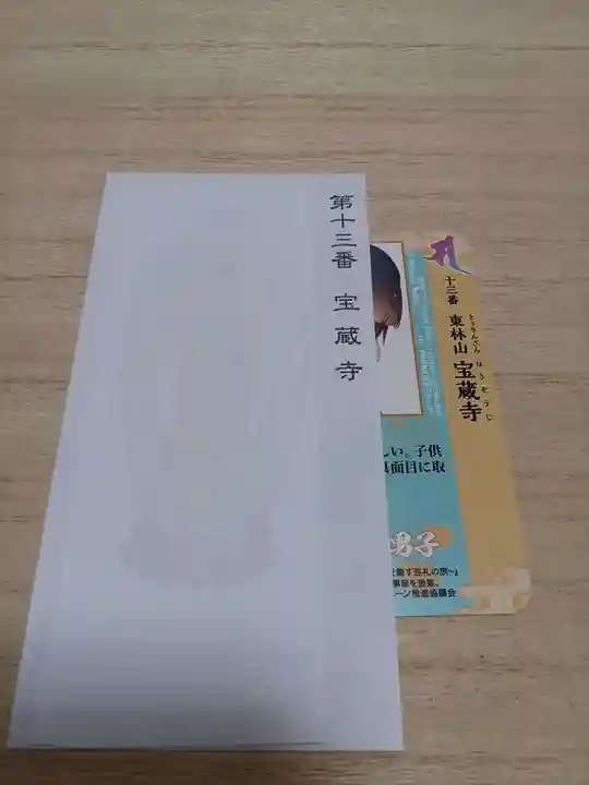 白狐山光星寺(山形県)