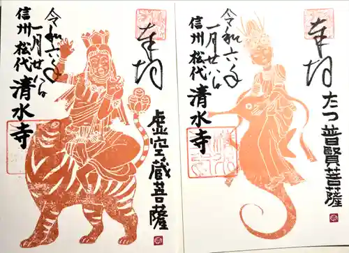 清水寺(長野県)