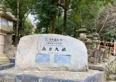 春日大社(奈良県)