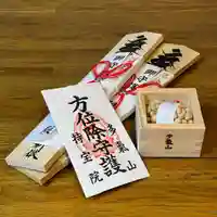 持寳院(多気山不動尊)(栃木県)