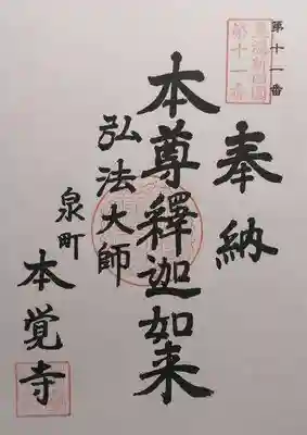 本覚寺(岐阜県)