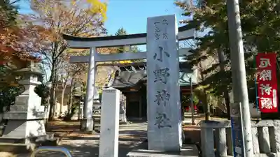 小野神社のその他建物