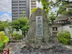 太平寺(大阪府)