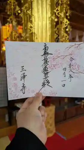 三澤寺(長野県)