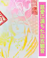 大船観音寺の御朱印