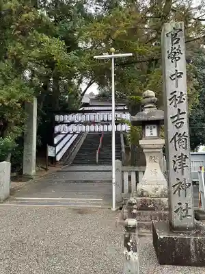吉備津神社(岡山県)