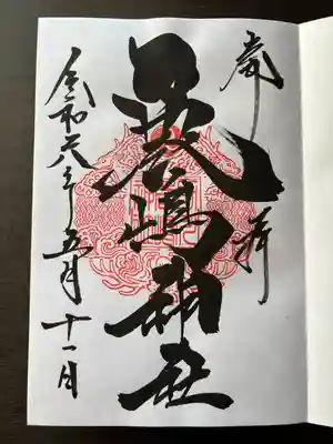 鹿嶋神社(茨城県)