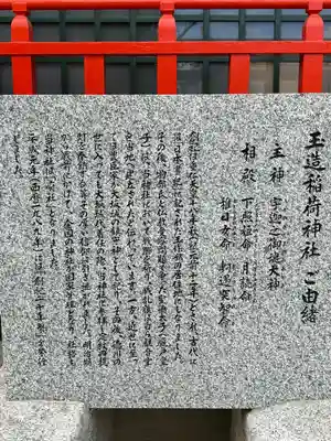 玉造稲荷神社(大阪府)