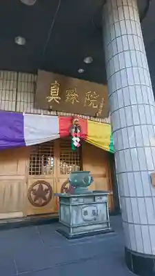 真珠院(東京都)