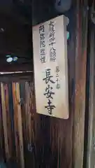 長安寺の建物その他