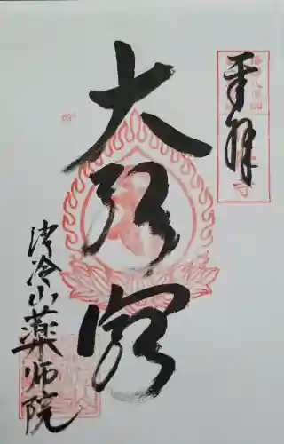 薬師院の{uncategorized: "未分類", other: "その他", undefined: "問題あり", building: "その他建物", grave: "お墓", sacred_gate: "鳥居", guardian: "狛犬", statue: "像", buddha: "仏像", history: "歴史", nature: "自然", garden: "庭園", animal: "動物", pagoda: "塔", temizu: "手水舎", mountain_gate: "山門・神門", sanctuary: "本殿・本堂", subordinate: "末社・摂社", art: "芸術", scenery: "景色", jizo: "地蔵", ema: "絵馬", goshuin: "御朱印", omikuji: "おみくじ", items: "授与品その他", amulet: "お守り", goshuincho: "御朱印帳", eats: "食事", festival: "お祭り", votive_dance: "神楽", shichigosan: "七五三参", wedding: "結婚式", experience: "体験その他", initially: "初詣", around: "周辺", anti_infection: "感染症対策"}