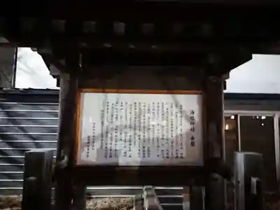 海椙神社の歴史