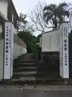 末吉宮のその他建物