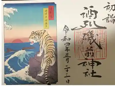 1月の限定御朱印