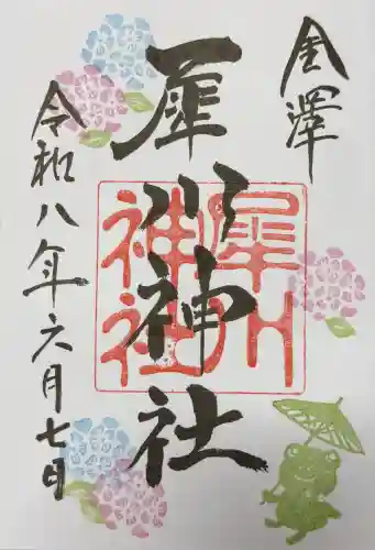 犀川神社の御朱印