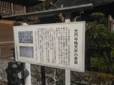光円寺のその他建物