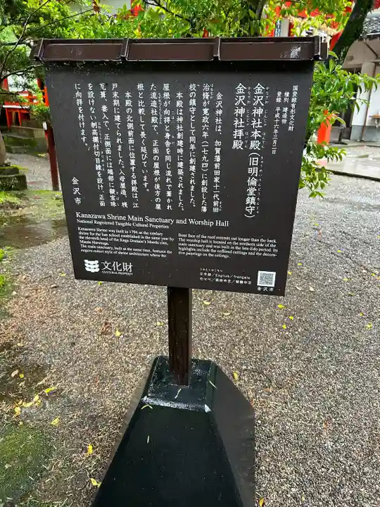 金澤神社(石川県)